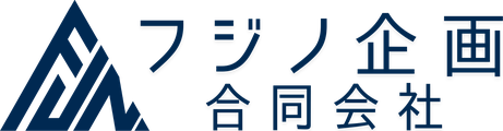 フジノ企画合同会社